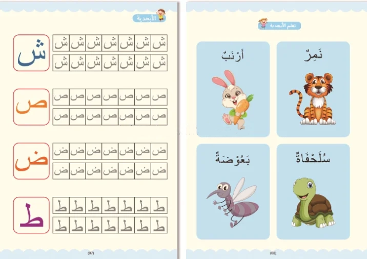 نموذج صفحة تعلّم الحروف العربية